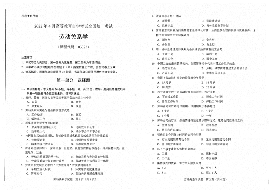 2022年4月自考试题03325劳动关系学.pdf_第1页