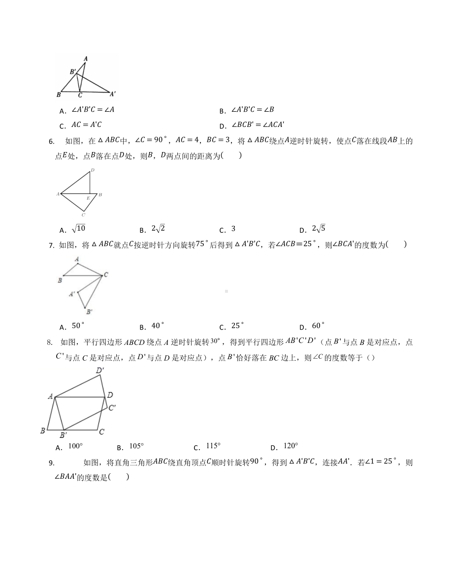 2022年中考数学一轮复习必刷题--旋转.docx_第2页