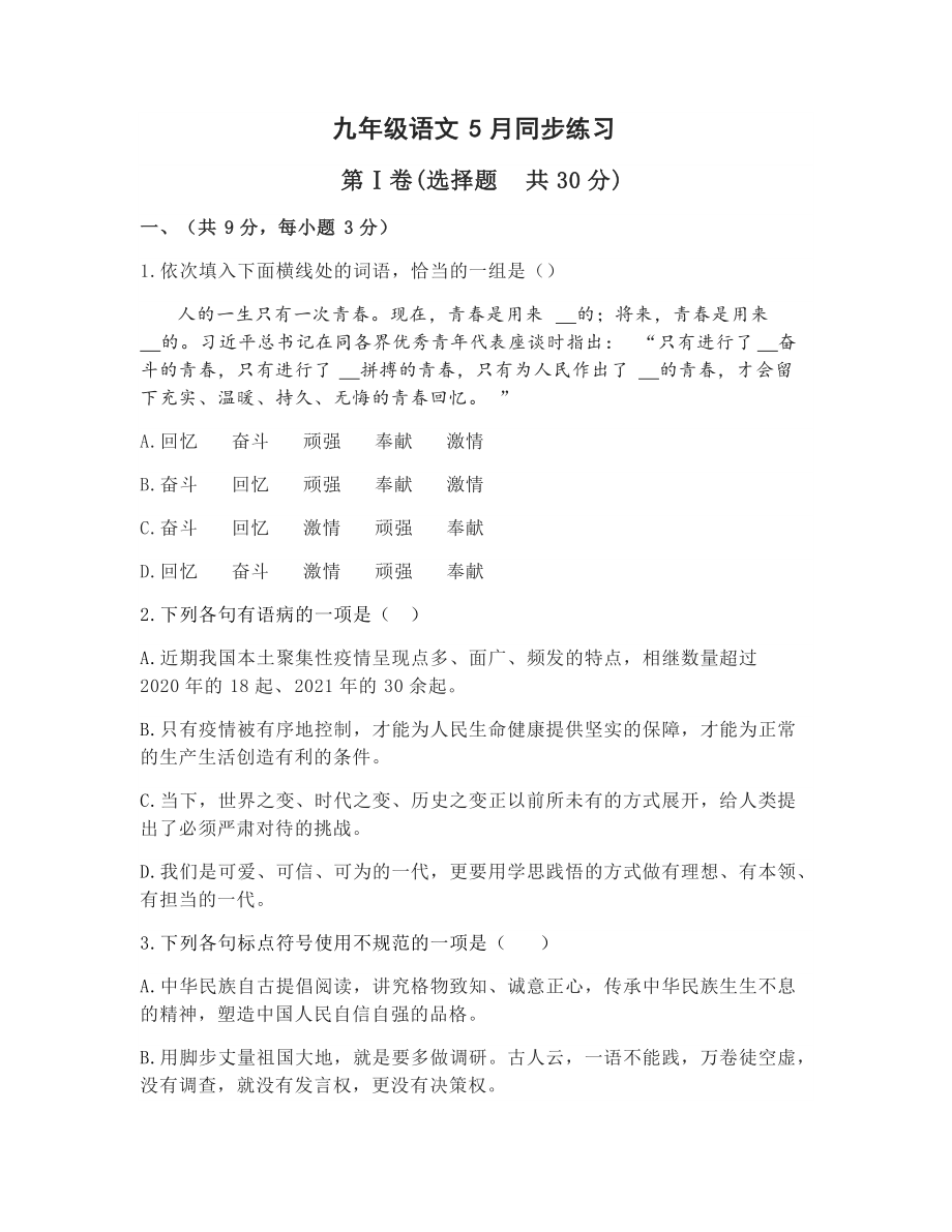 2022年湖北省武汉一初慧泉中学中考五调语文试题 含答案（含答案）.rar