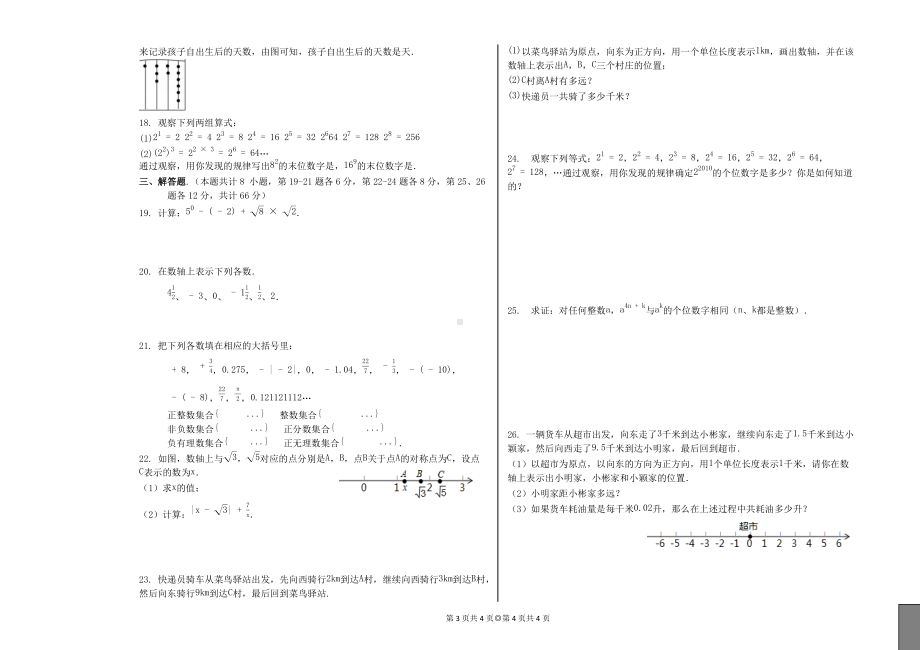 2022年中考复习二轮专题一 数与式 第04讲实数与数轴.docx_第2页