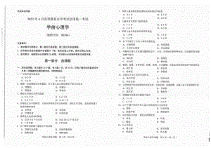 2022年4月自考试题00384学前心理学.pdf