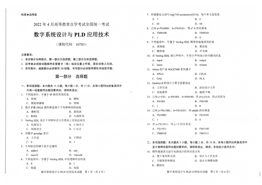 2022年4月自考试题10783数字系统设计与PLD应用技术.pdf_第1页