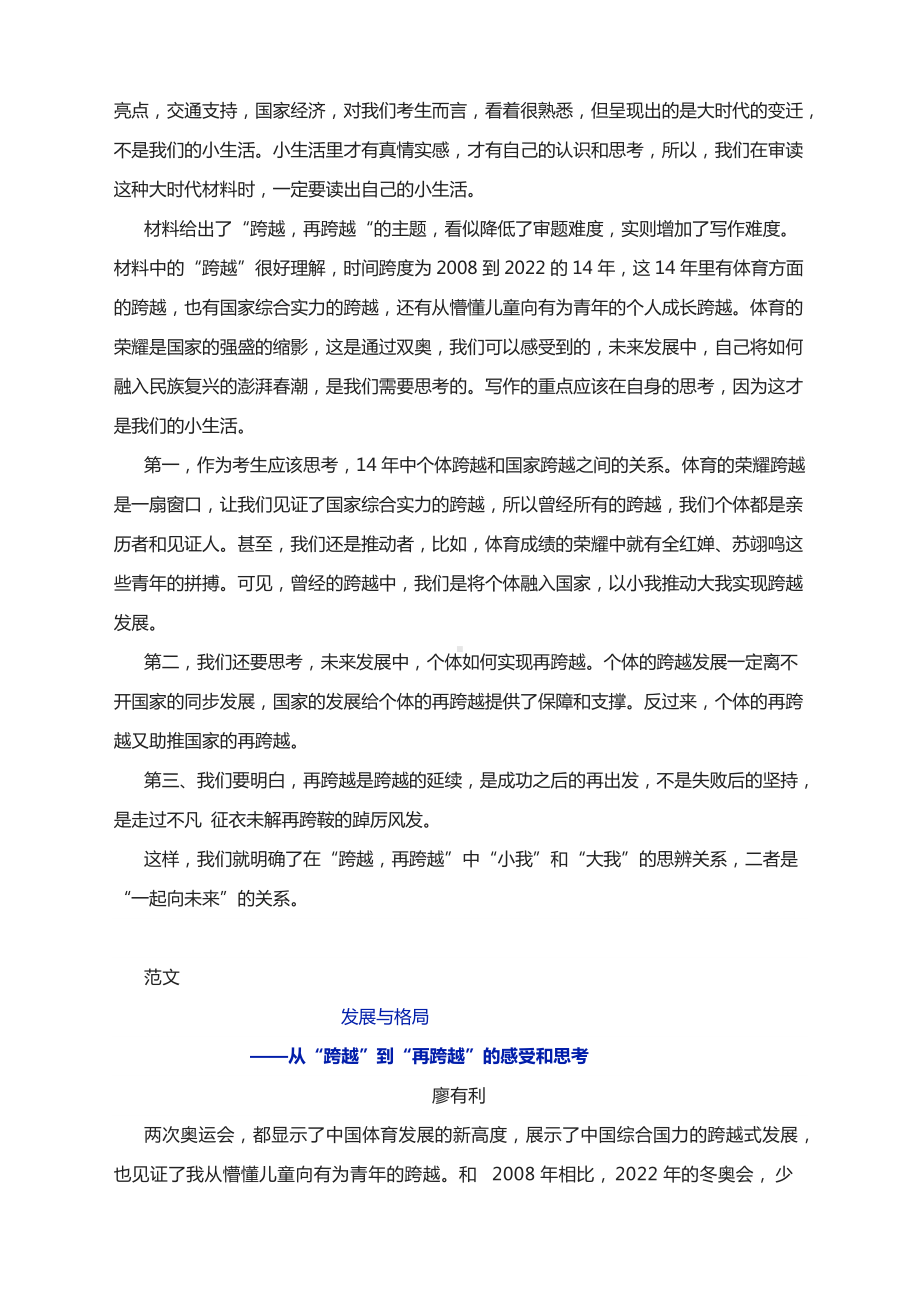 2022年高考全国乙卷作文解读与范文（三）.docx_第2页