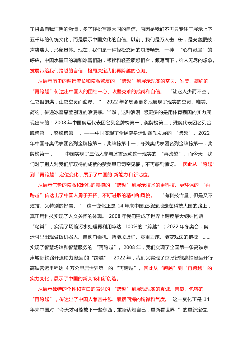 2022年高考全国乙卷作文解读与范文（三）.docx_第3页