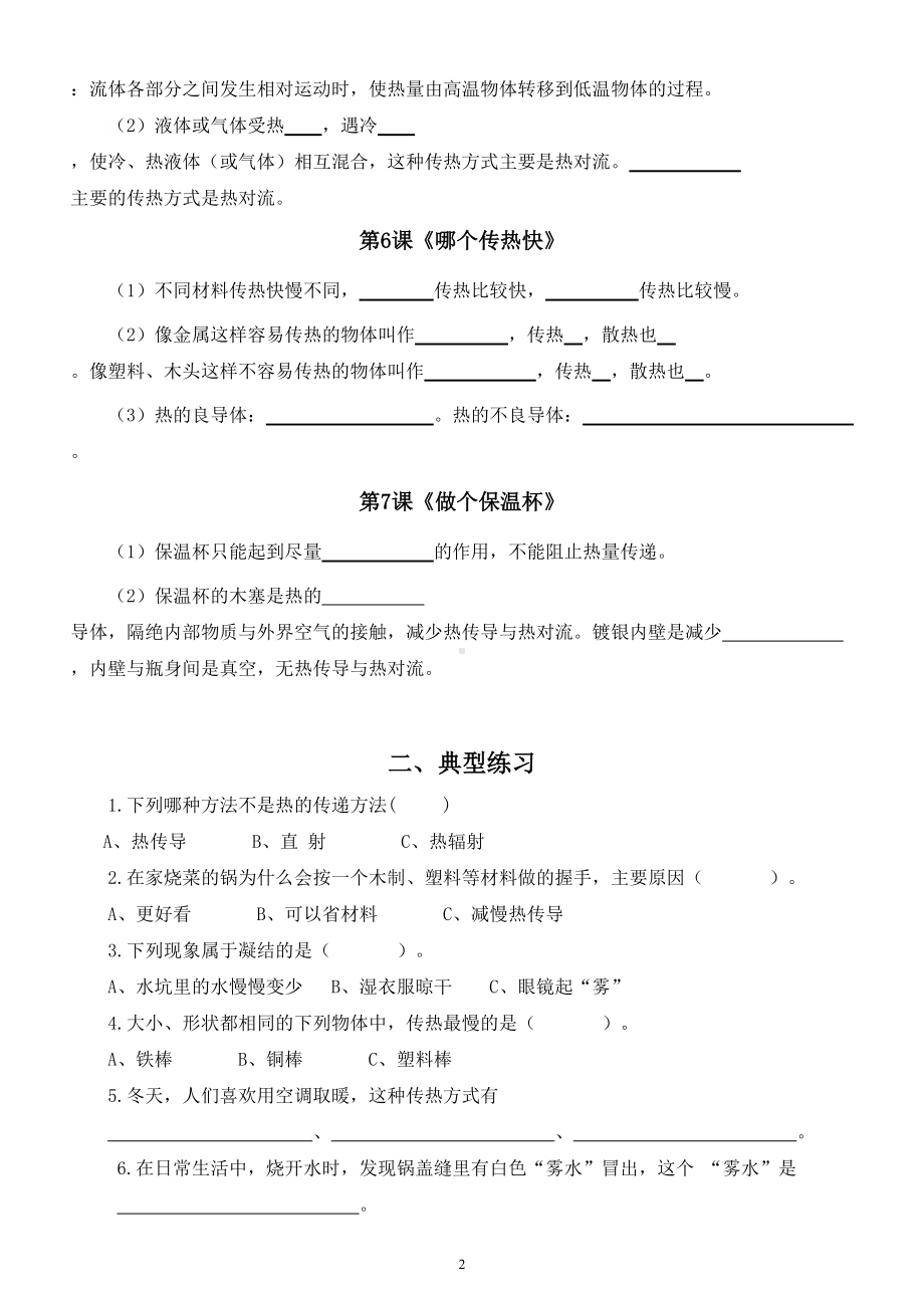 小学科学教科版五年级下册第四单元《热》期末复习题（附参考答案和重点实验总结）.doc_第2页