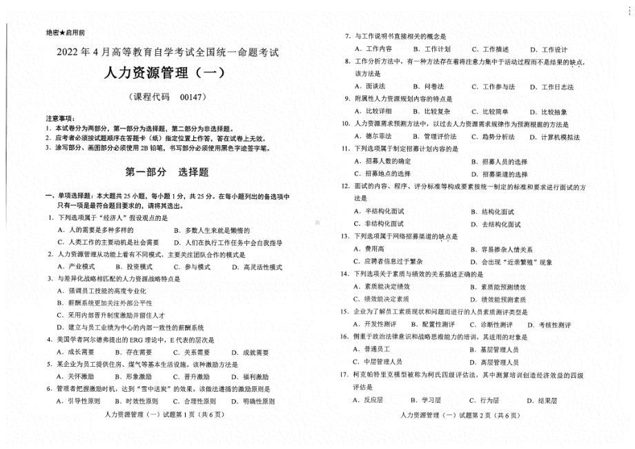 2022年4月自考试题00147人力资源管理（一）.pdf_第1页