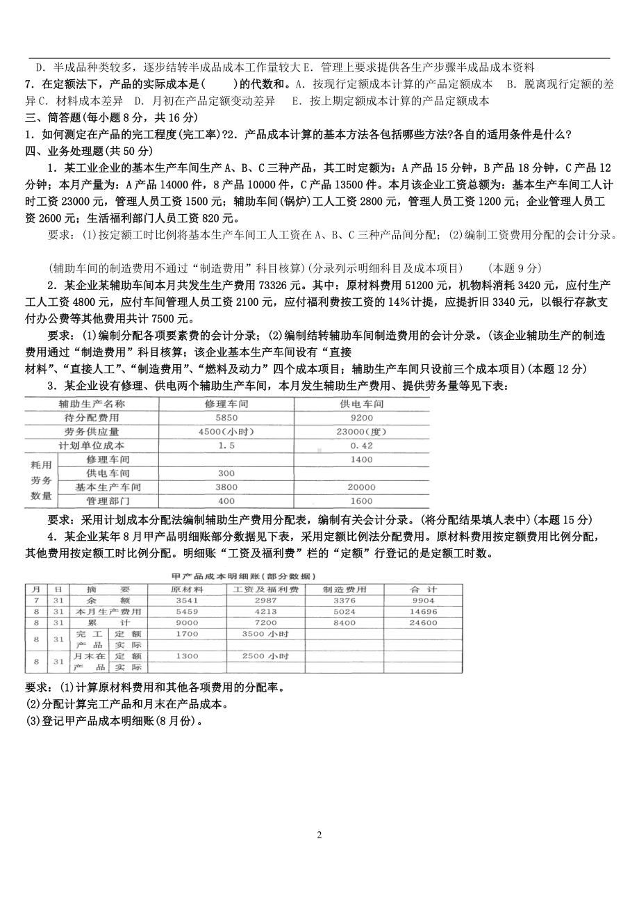 2022年电大成本会计试题及答案（备考资料.doc_第2页