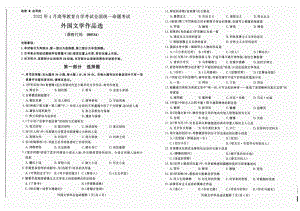 2022年4月自考试题00534外国文学作品选.pdf