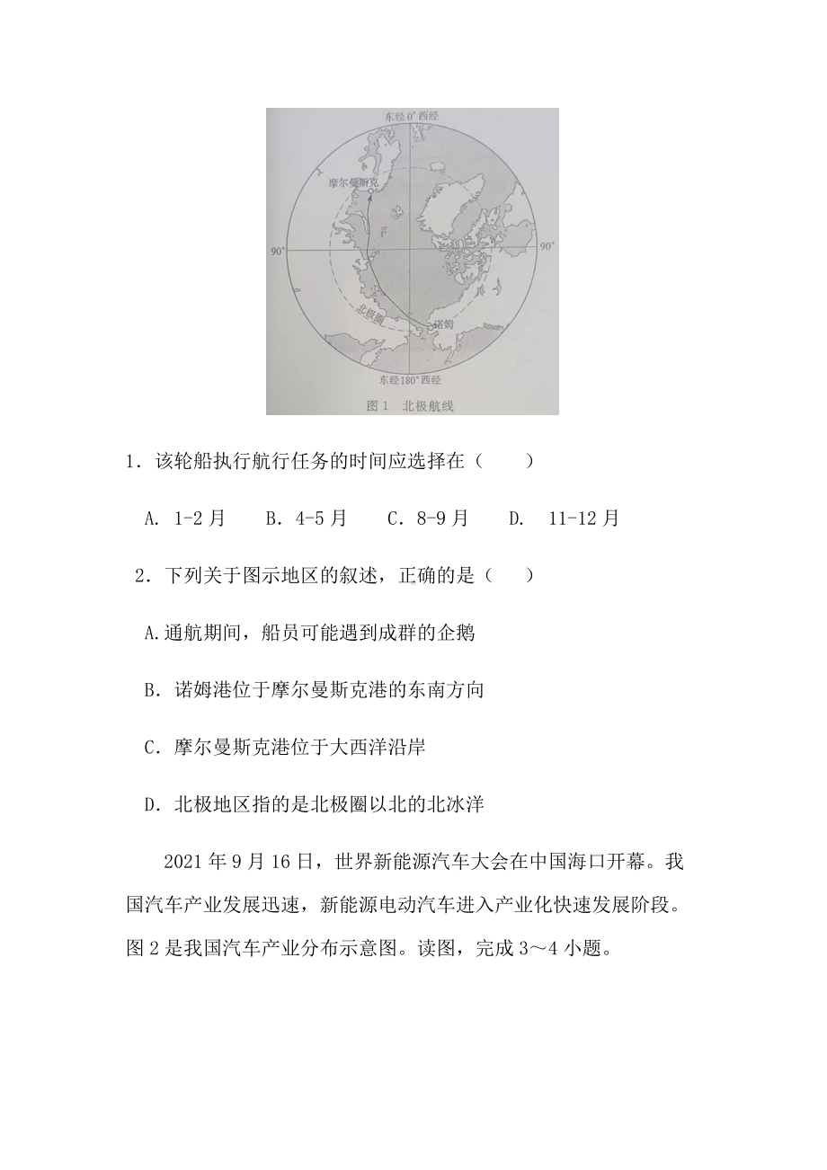 2022年安徽省初中学业水平考试押题地理试卷（六）（含答案）.docx_第2页