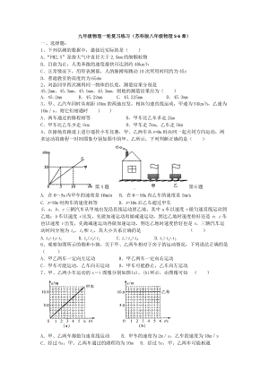 2022年中考物理一轮复习练习-物体的运动、物质的物理属性.doc