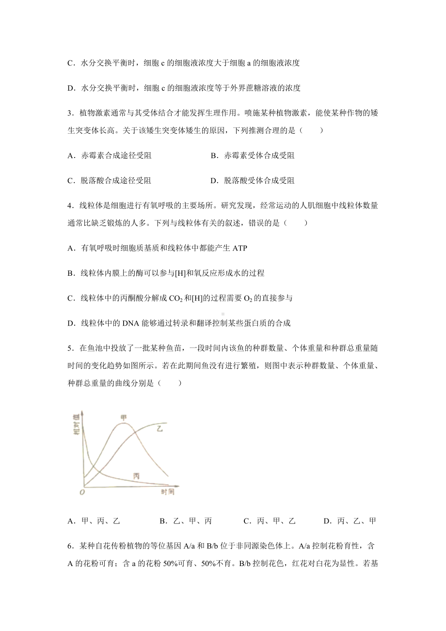 2022年全国甲卷高考理综生物真题（Word档含答案）.docx_第2页