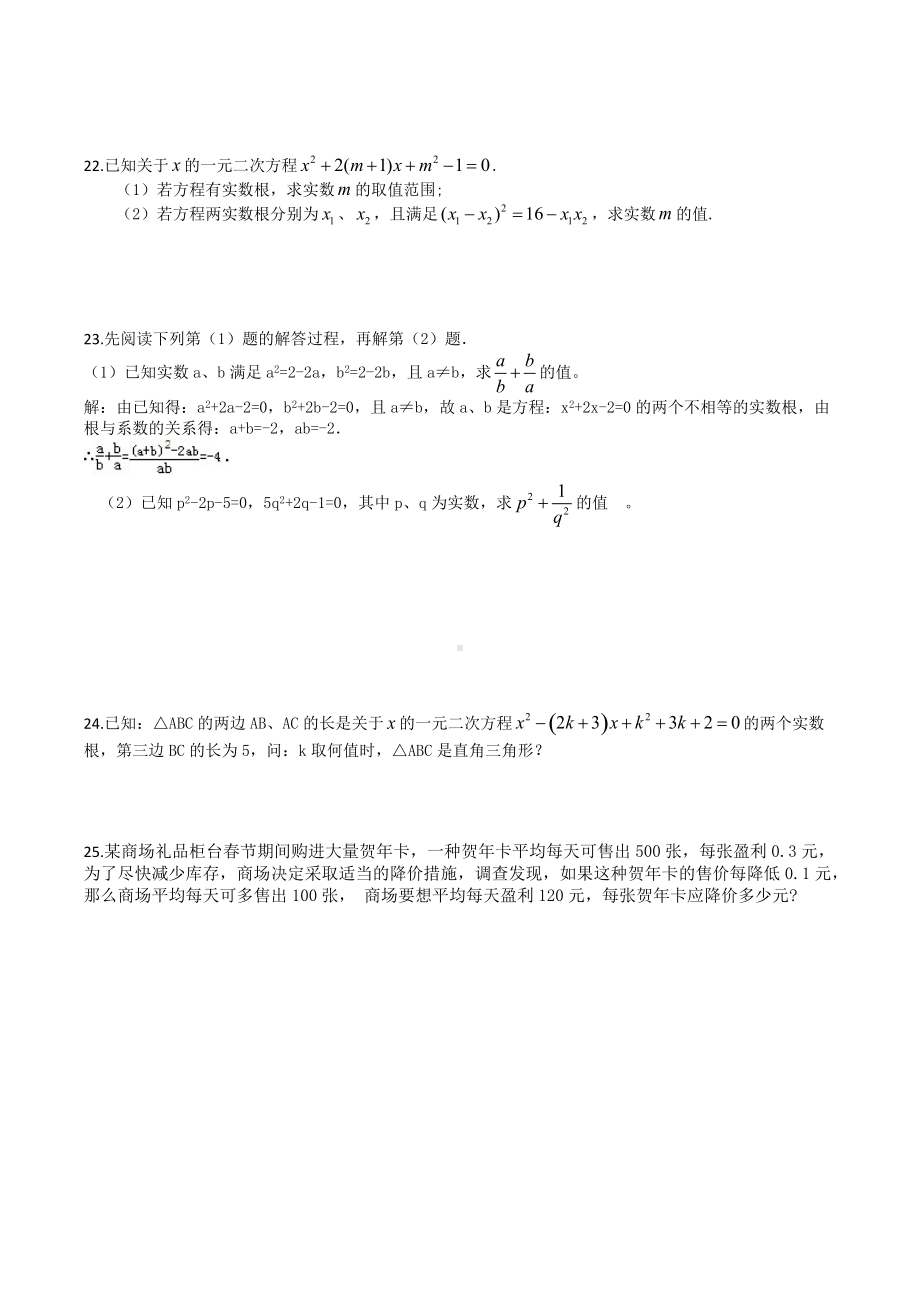 2022年九年级中考数学一轮复习：一元二次方程.docx_第3页