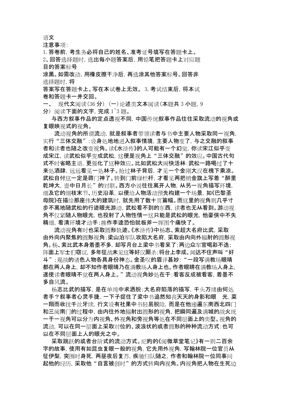 2022年全国高考乙卷语文.doc_第1页