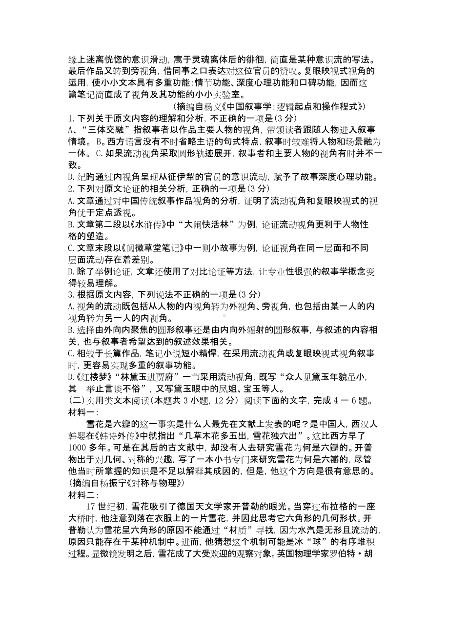 2022年全国高考乙卷语文.doc_第2页