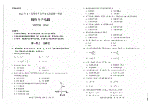 2022年4月自考试题02340线性电子电路.pdf