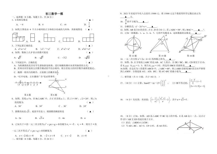 2022年江苏省淮安市开明 一模数学试题.pdf_第1页