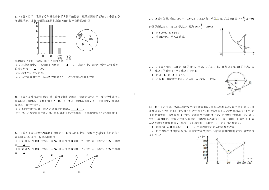 2022年江苏省淮安市开明 一模数学试题.pdf_第2页