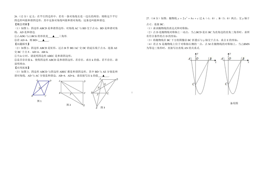 2022年江苏省淮安市开明 一模数学试题.pdf_第3页