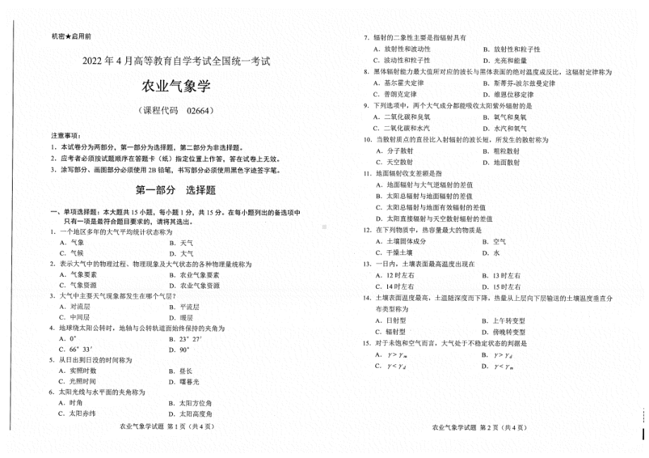 2022年4月自考试题02664农业气象学.pdf_第1页