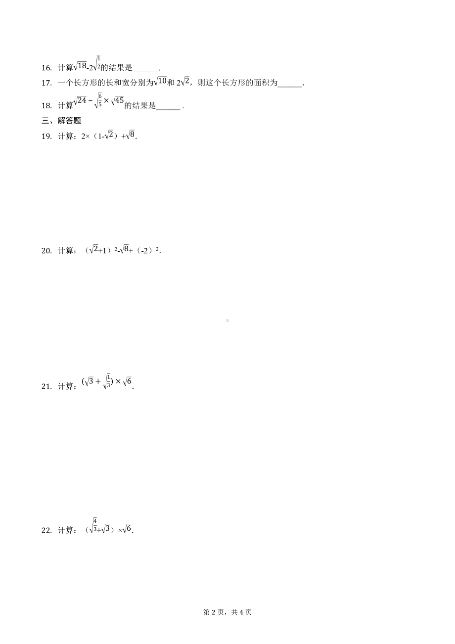 2022年重庆中考数学第一轮基础复习-二次根式训练.docx_第2页