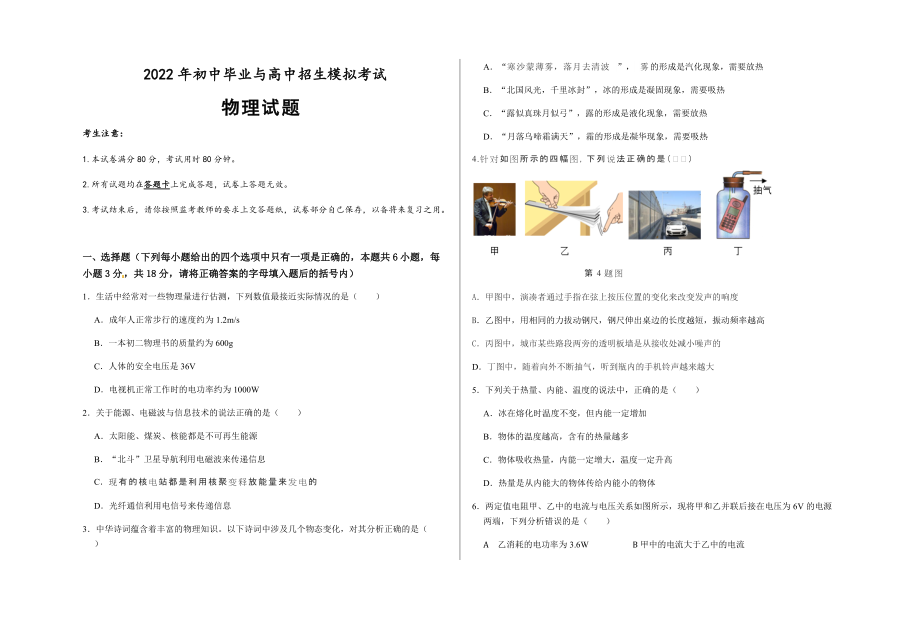 2022年甘肃省庆阳市校联考中考第二次模拟物理试题（含答案）.rar