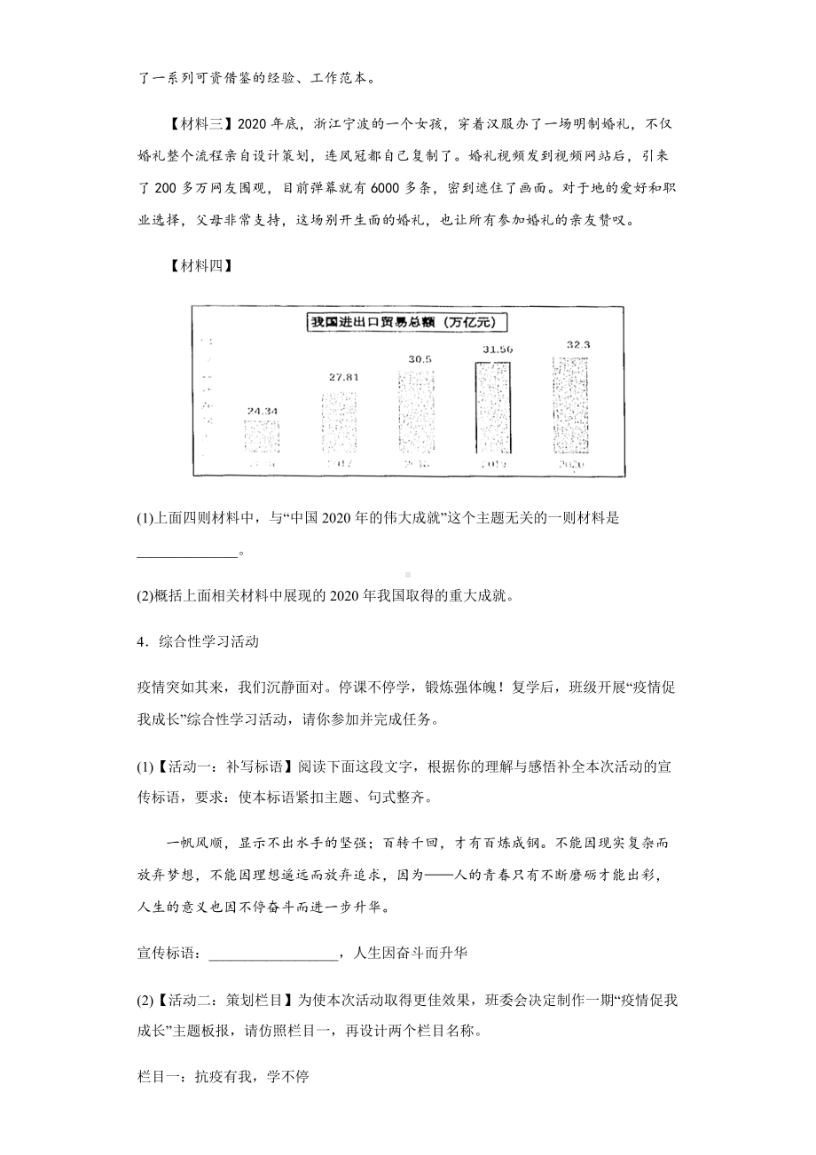 时事热点综合性学习信息卷2022年初中语文中考备考冲刺（含答案）.docx_第2页