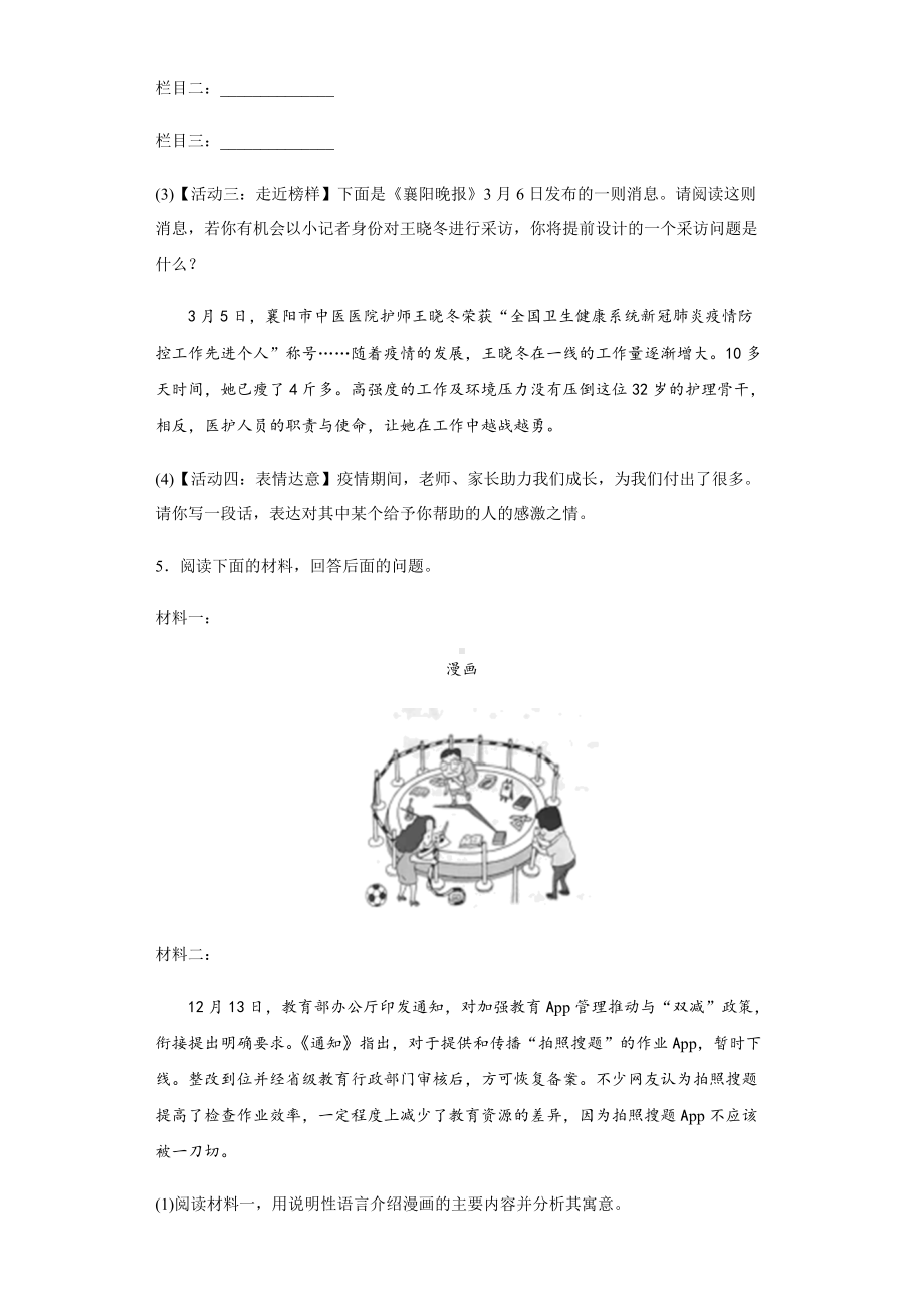 时事热点综合性学习信息卷2022年初中语文中考备考冲刺（含答案）.docx_第3页