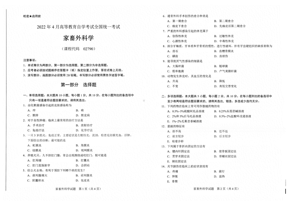 2022年4月自考试题02790家畜外科学.pdf_第1页