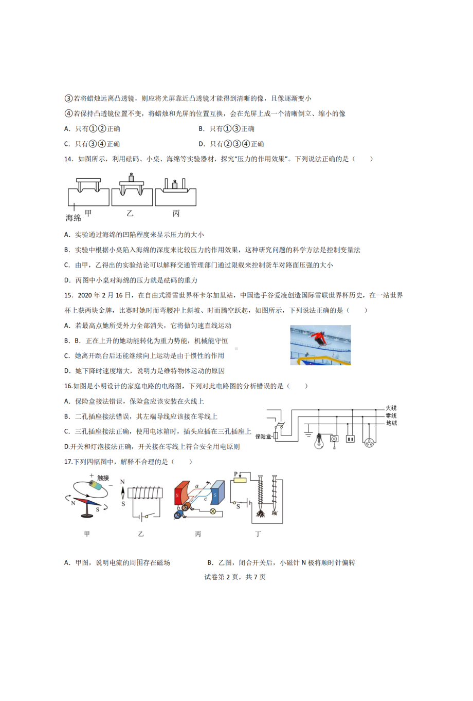 2022年湖北省华中师范大学第一附属 美联实验 中考物理模拟试题.pdf_第2页