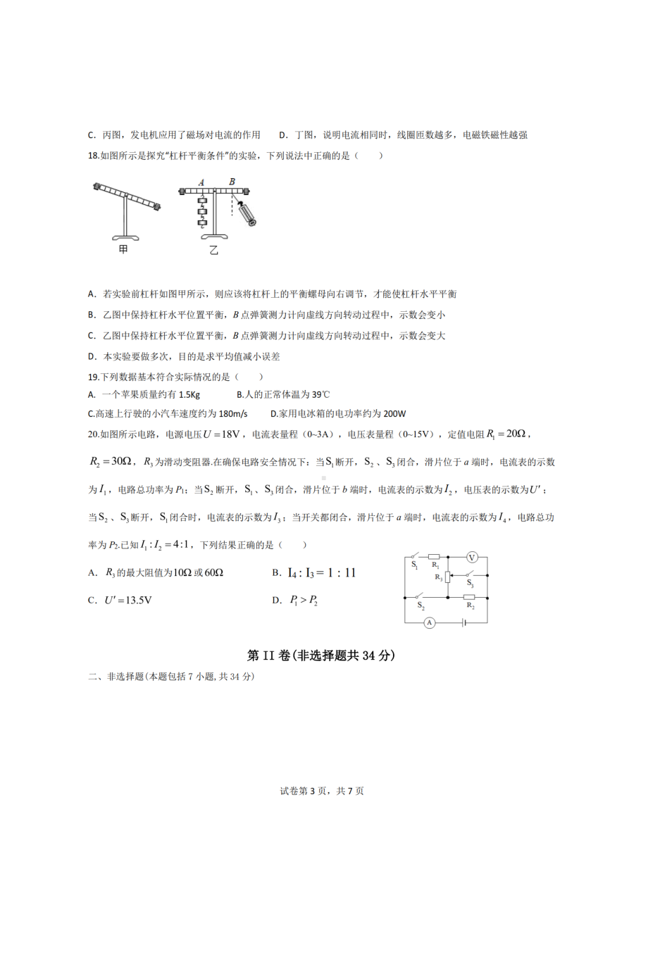 2022年湖北省华中师范大学第一附属 美联实验 中考物理模拟试题.pdf_第3页