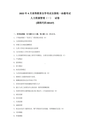 2022年4月自考00147人力资源管理一试题及答案.pdf