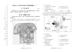 2022年北京市房山区中考二模地理试题（含答案）.pdf