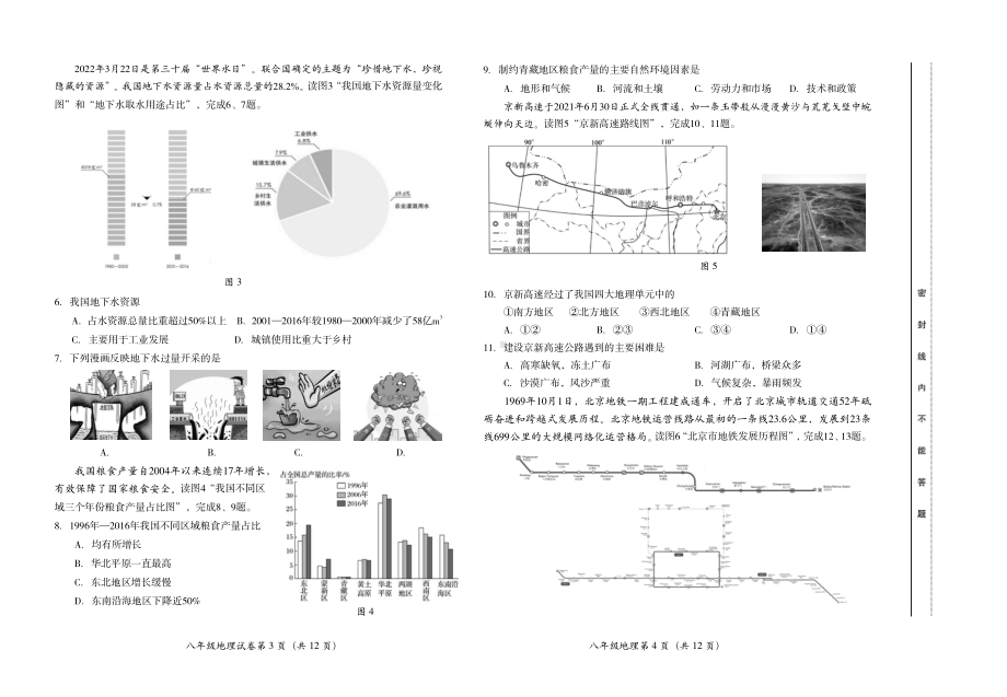 2022年北京市房山区中考二模地理试题（含答案）.pdf_第2页