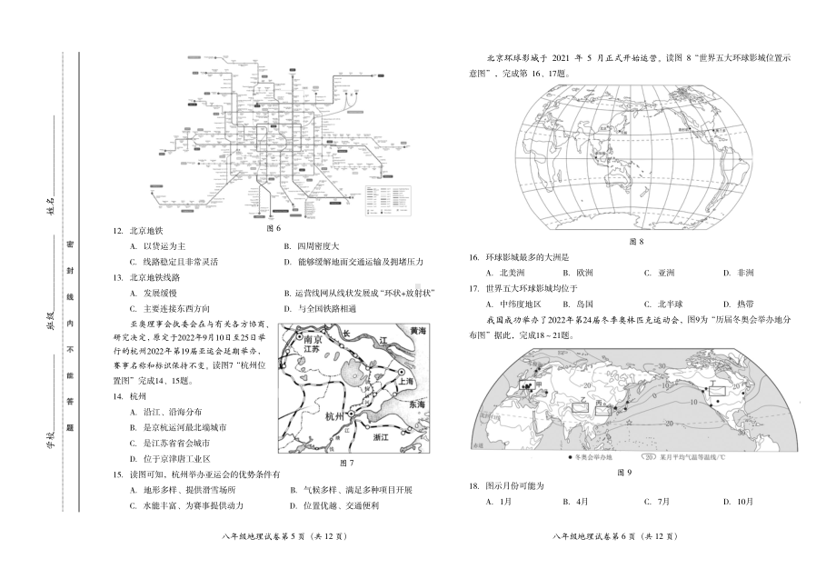 2022年北京市房山区中考二模地理试题（含答案）.pdf_第3页