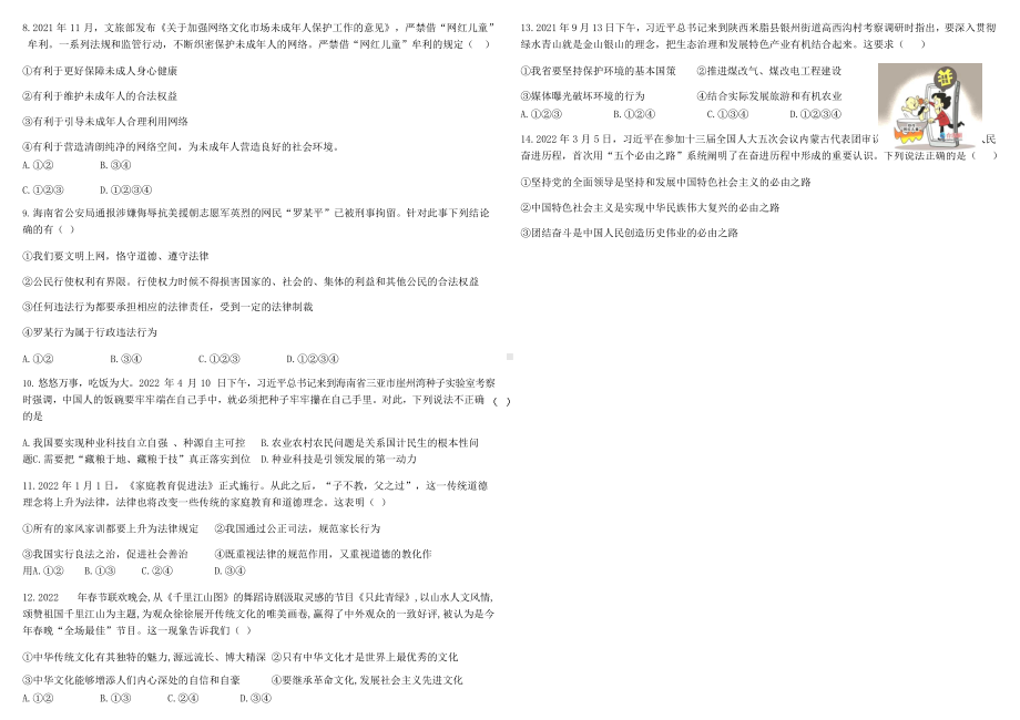 2022年陕西省西安市校联考中考道德与法治定心卷题（含答案）.docx_第2页