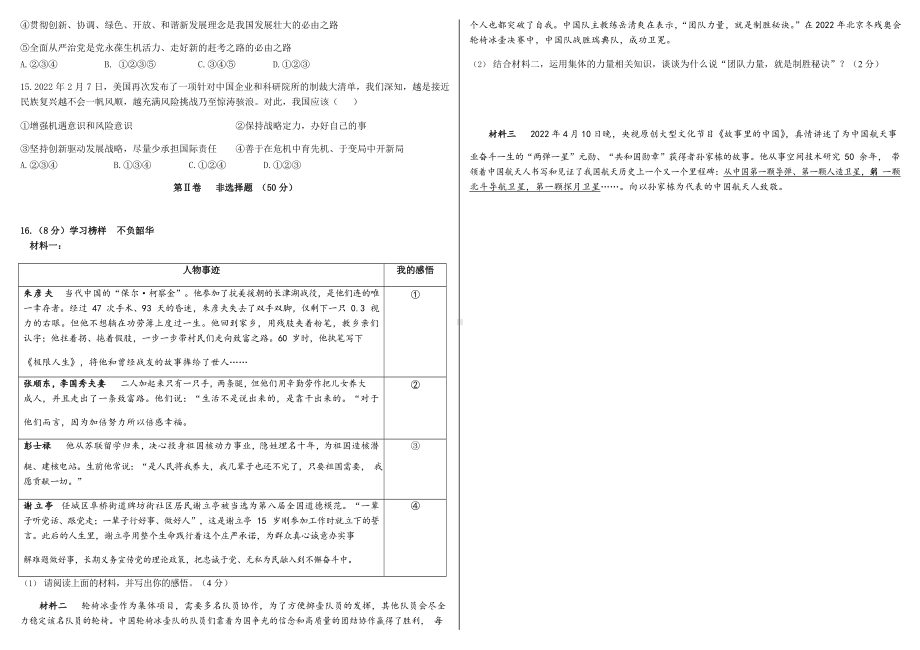 2022年陕西省西安市校联考中考道德与法治定心卷题（含答案）.docx_第3页