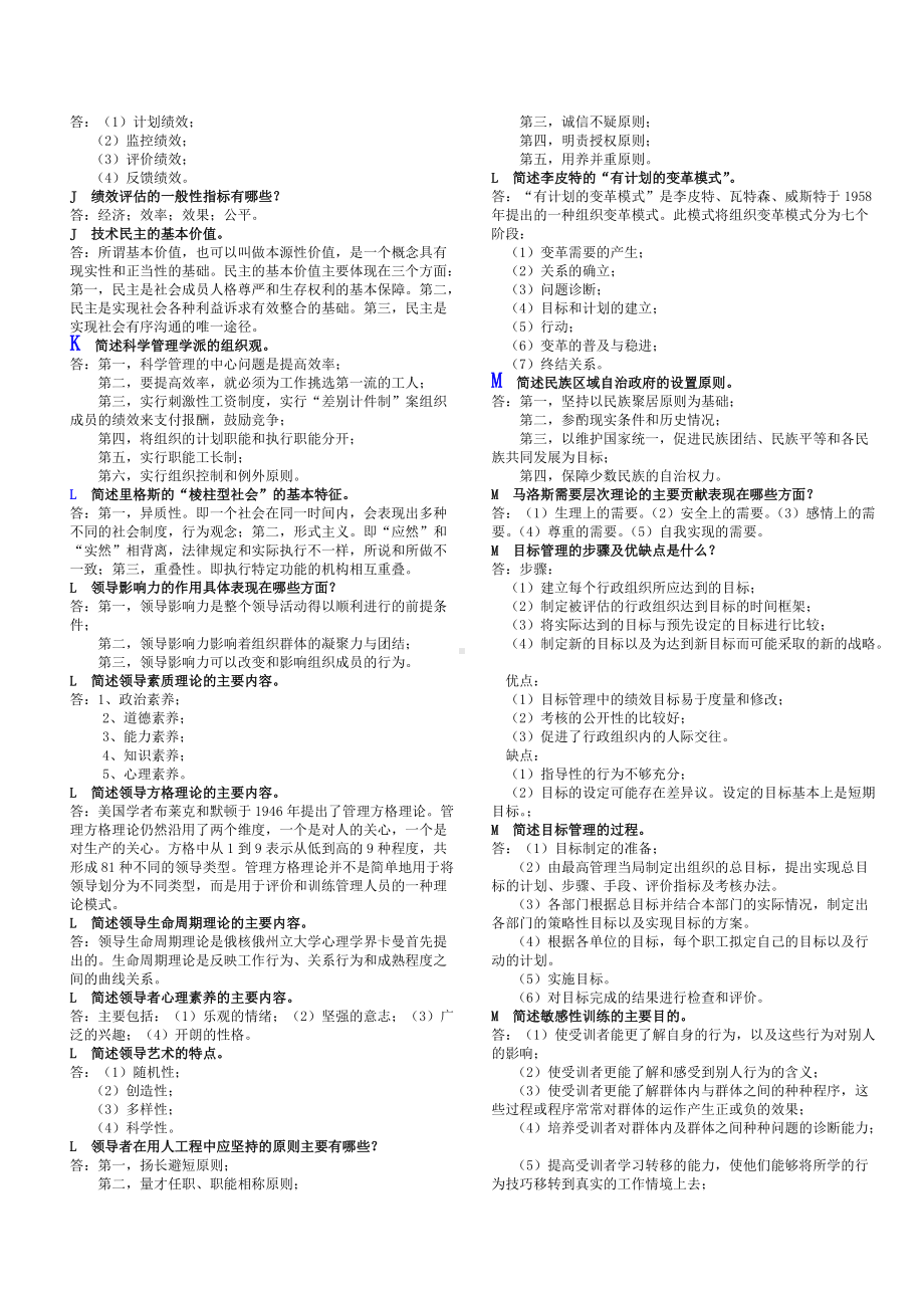 2022年电大考试《行政组织学》简答题附答案（备考资料.doc_第3页