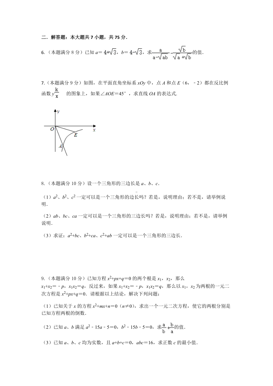 2022年江苏省兴化市六校中考6月模拟数学试卷（含答案）.docx_第2页