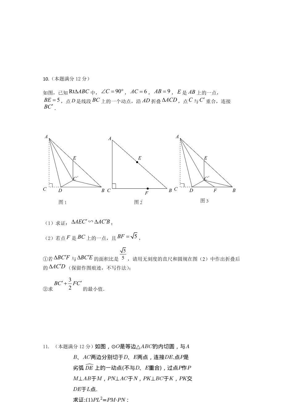 2022年江苏省兴化市六校中考6月模拟数学试卷（含答案）.docx_第3页