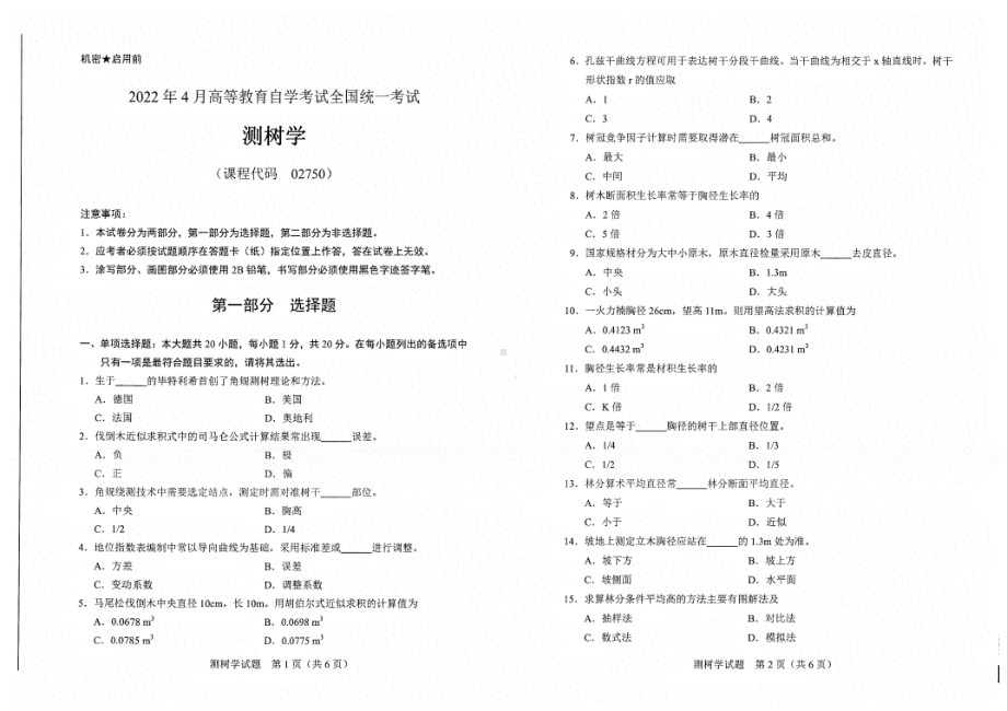 2022年4月自考试题02750测树学.pdf_第1页