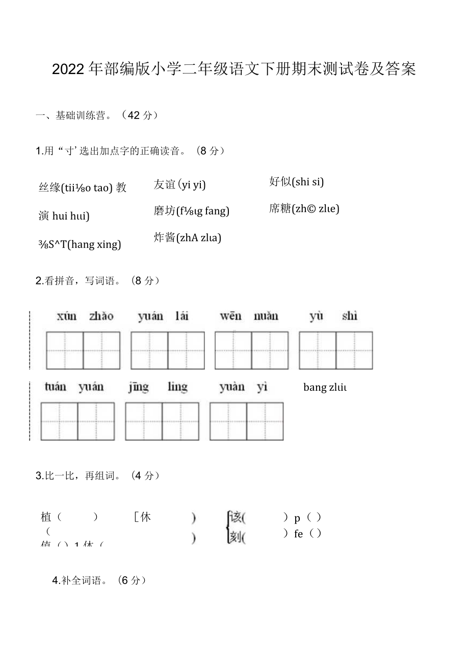 部编版小学二年级语文下册期末测试卷及答案2022-2023.docx_第2页