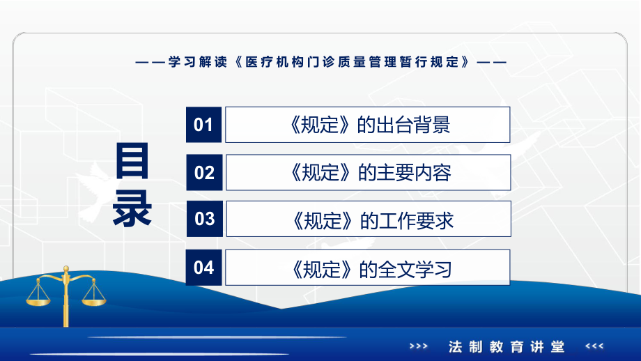 全文解读2022年新制定的《医疗机构门诊质量管理暂行规定》PPT教学课件.pptx_第3页