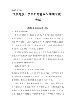 怎样理解集体主义是社会主义道德的原则？我国的特别行政区和民族区域自治地方都是我国不可分割的地方行政区享有一定自治权两者有什么区别呢？（最新）.docx