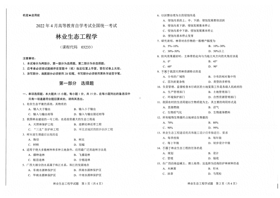 2022年4月自考试题03233林业生态工程学.pdf_第1页