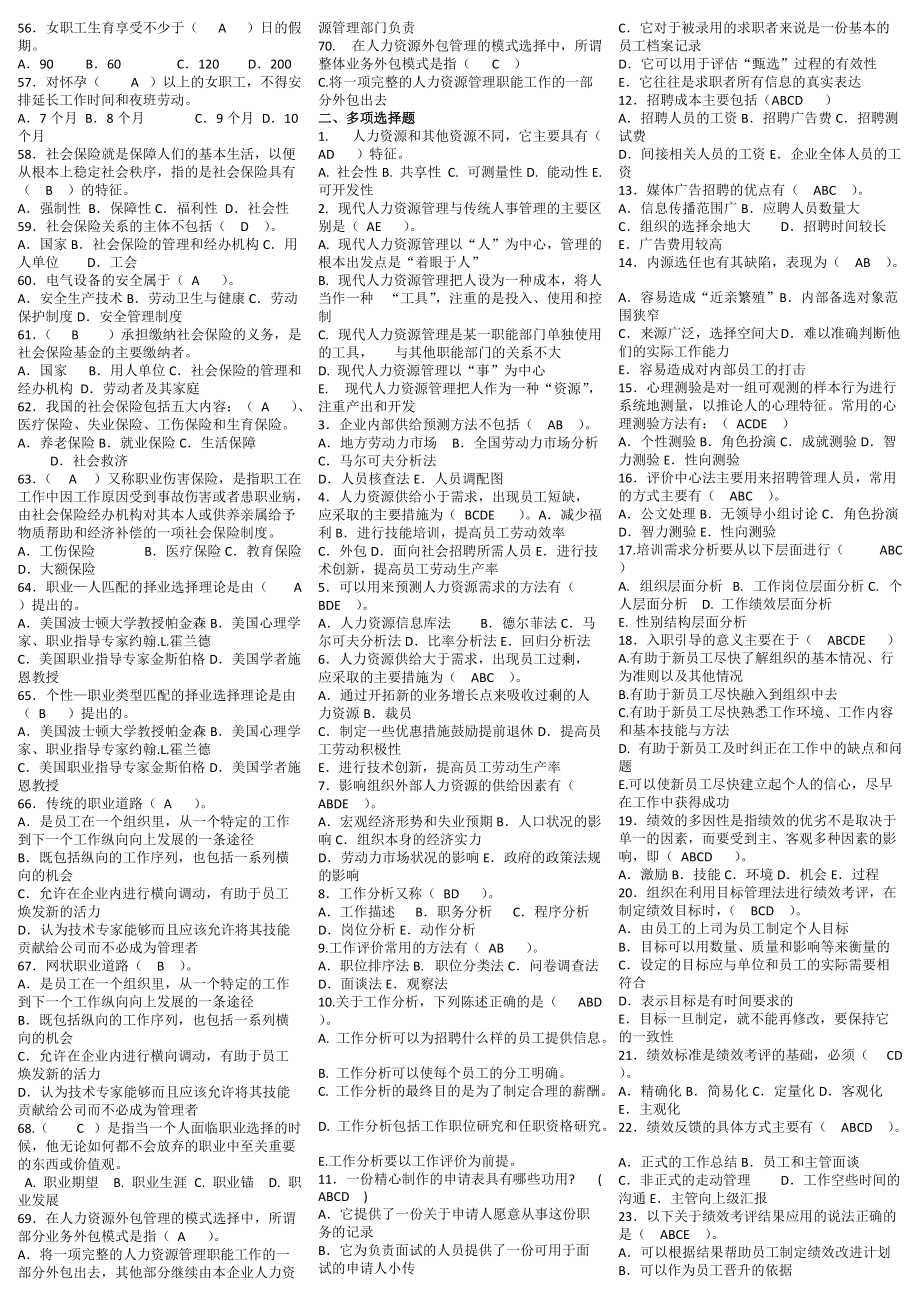 2022年新整理电大《人力资源管理》期末复习综合练习题附答案（备考资料.doc_第2页