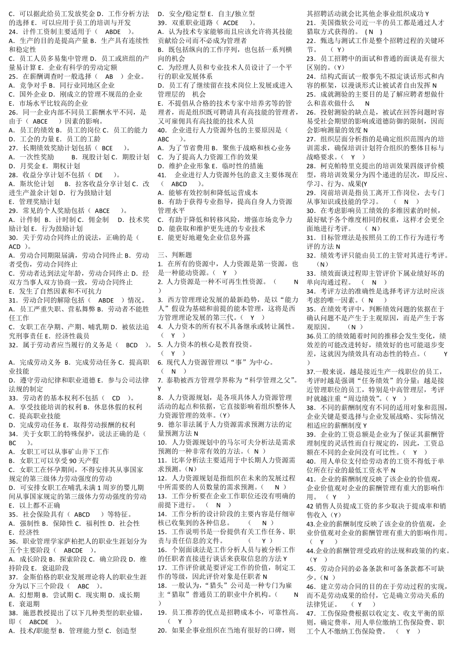 2022年新整理电大《人力资源管理》期末复习综合练习题附答案（备考资料.doc_第3页