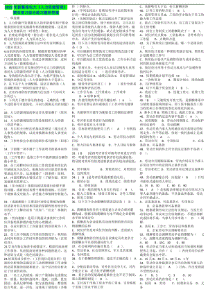 2022年新整理电大《人力资源管理》期末复习综合练习题附答案（备考资料.doc