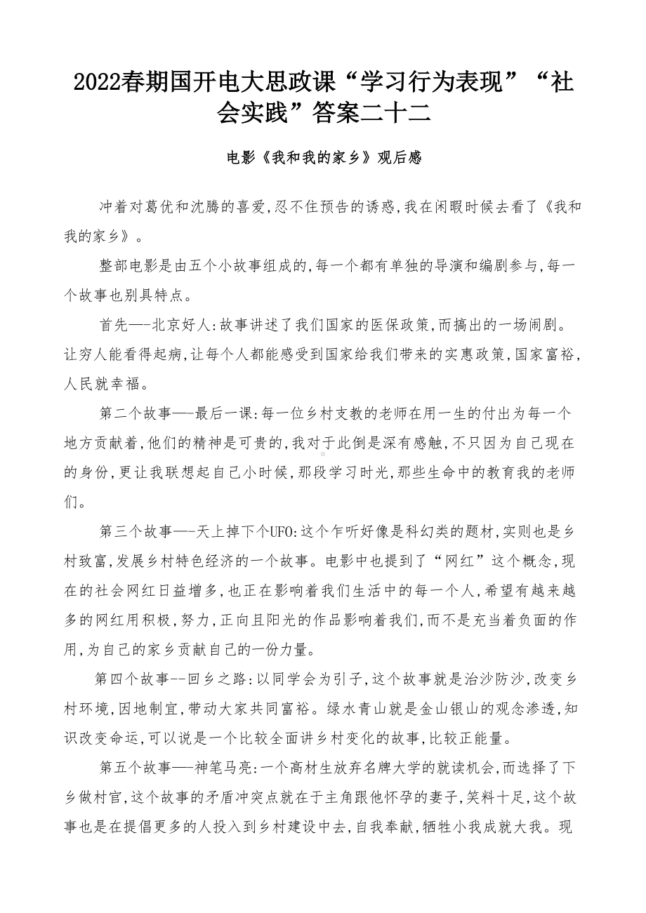 2022春期国开电大思政课“学习行为表现”“社会实践”最新推荐.docx_第1页