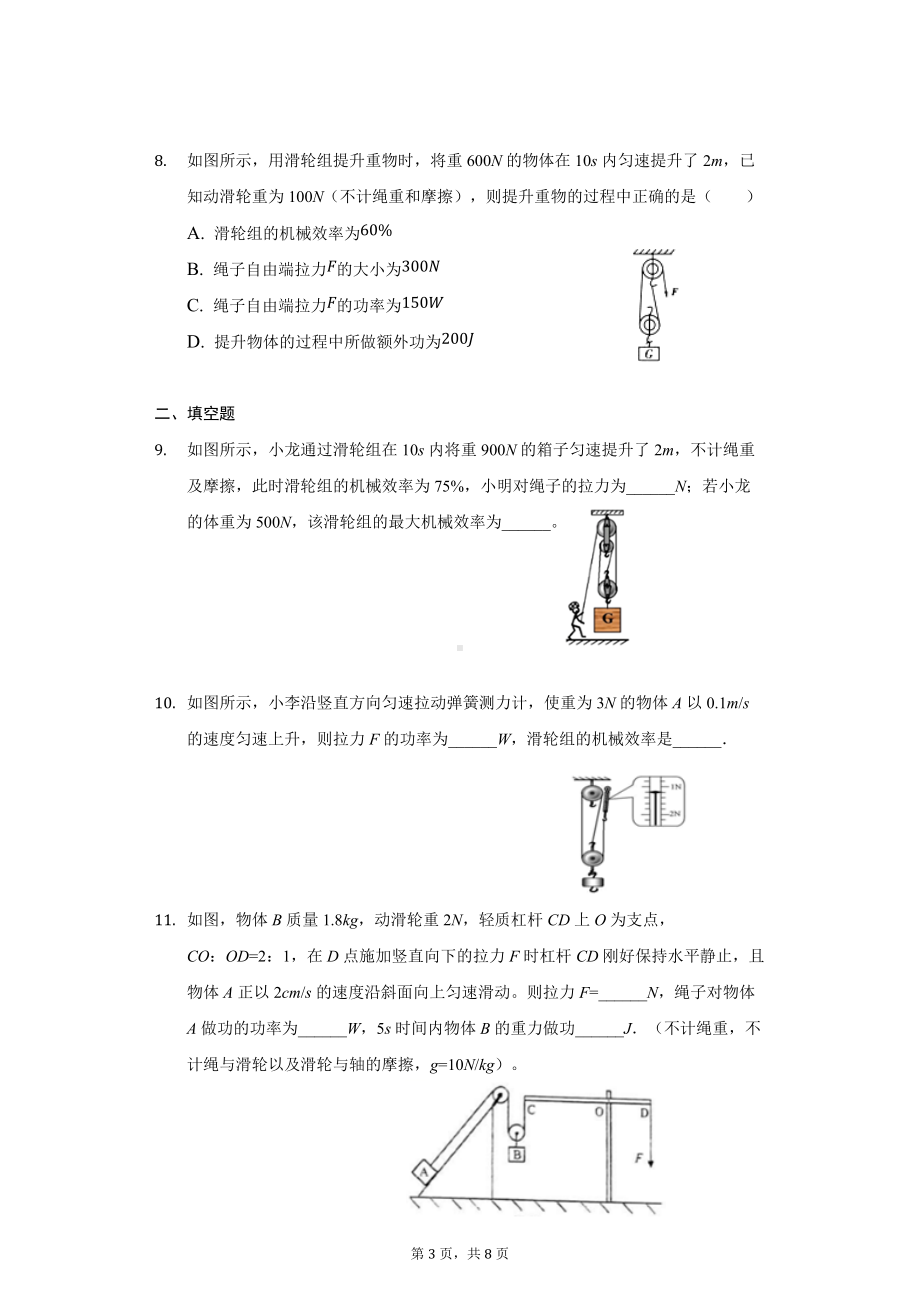 2022年重庆中考物理第1轮基础复习简单机械练习 .docx_第3页