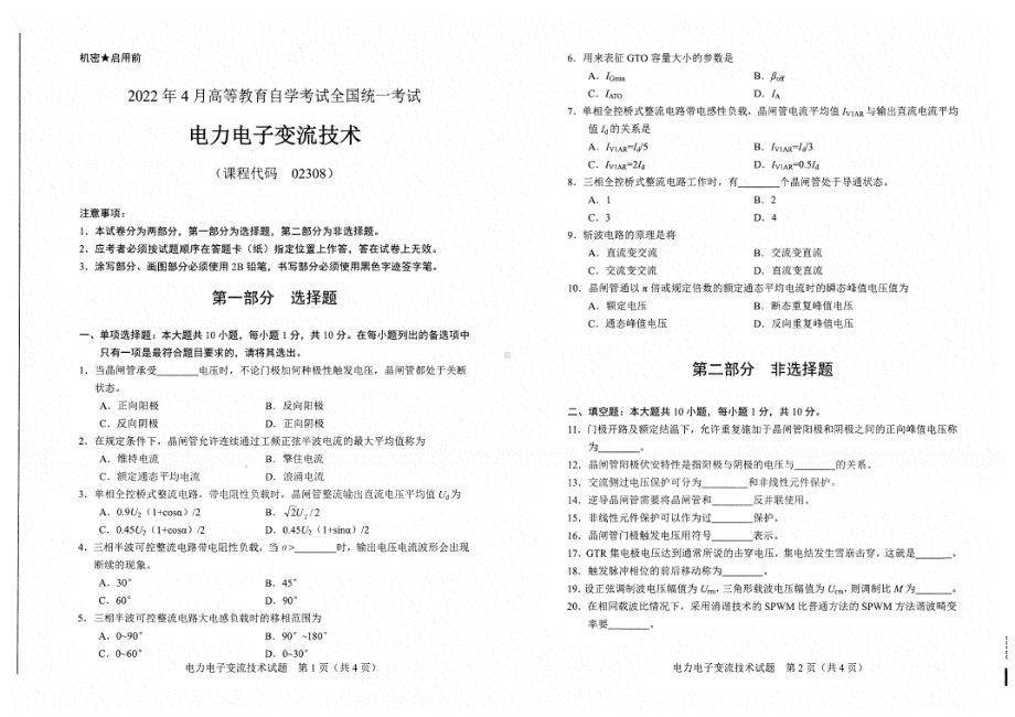 2022年4月自考试题02308电力电子变流技术.pdf_第1页